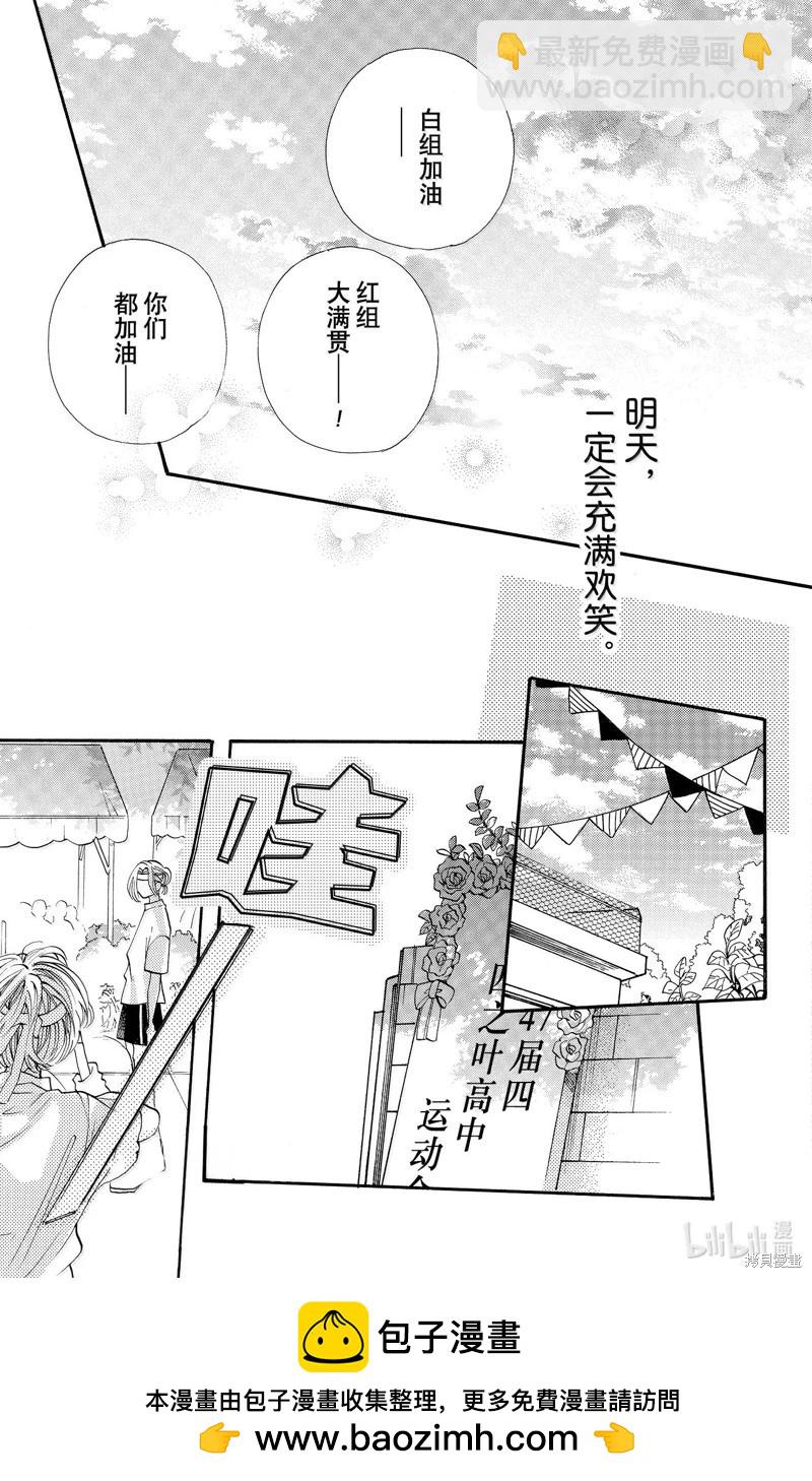 跨越種族與你相戀 - 第80話 - 1