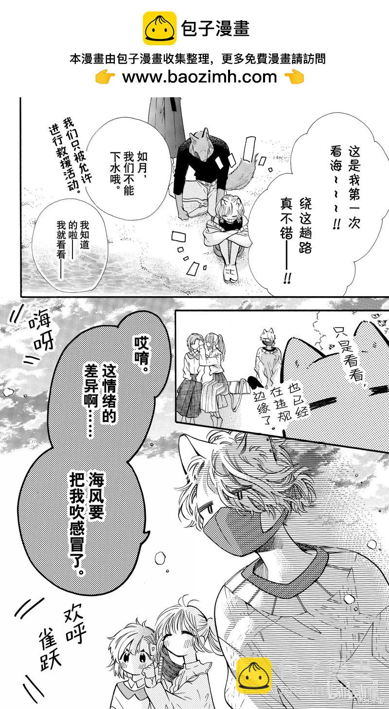 跨越種族與你相戀 - 第80話 - 2