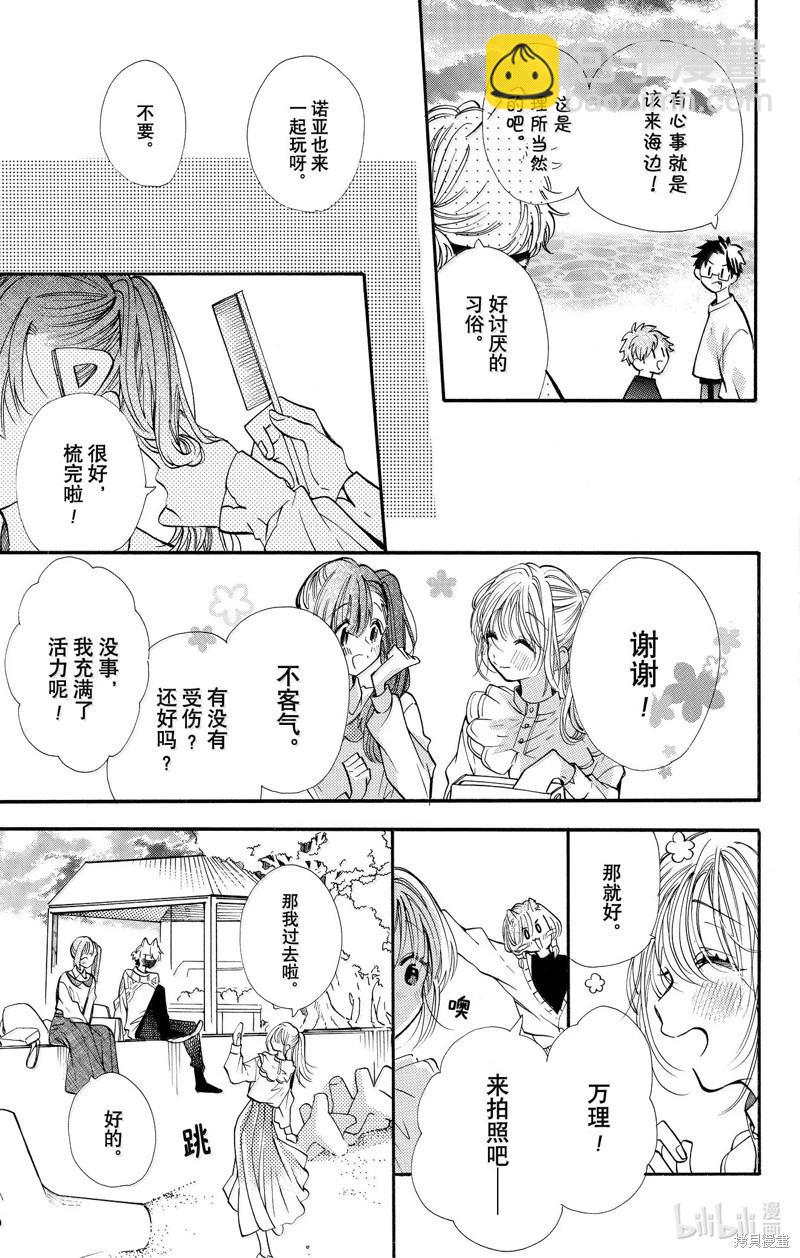 跨越種族與你相戀 - 第80話 - 3