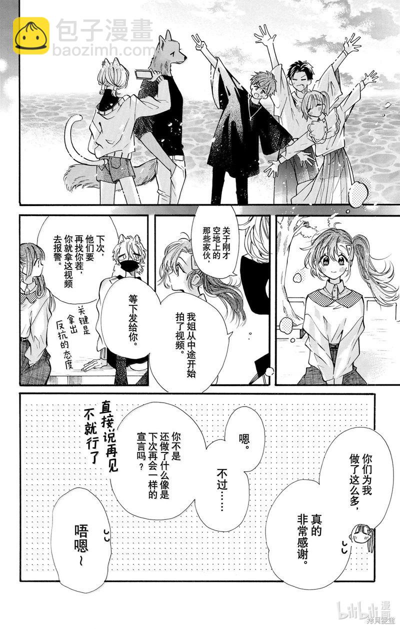 跨越種族與你相戀 - 第80話 - 4