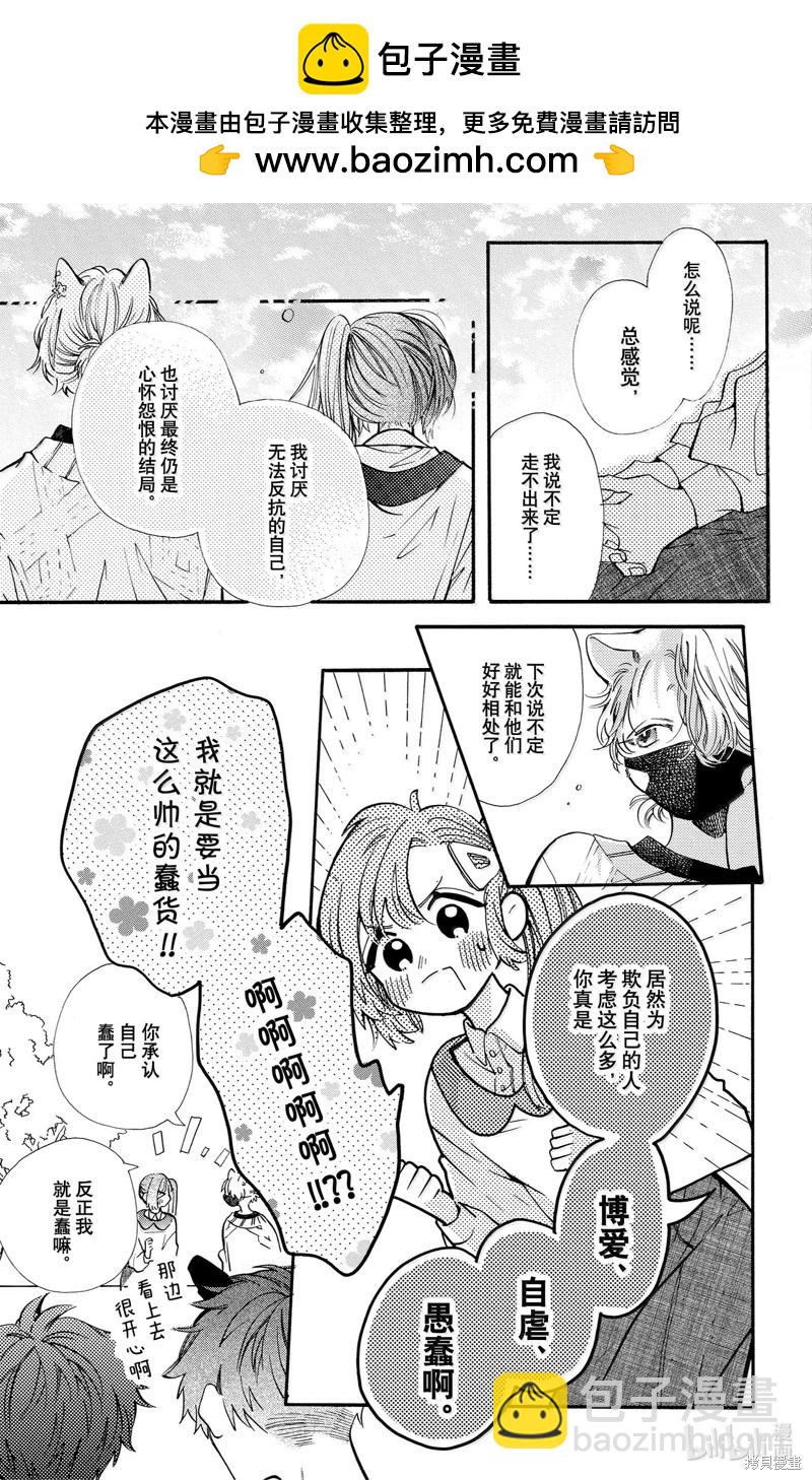 跨越種族與你相戀 - 第80話 - 1