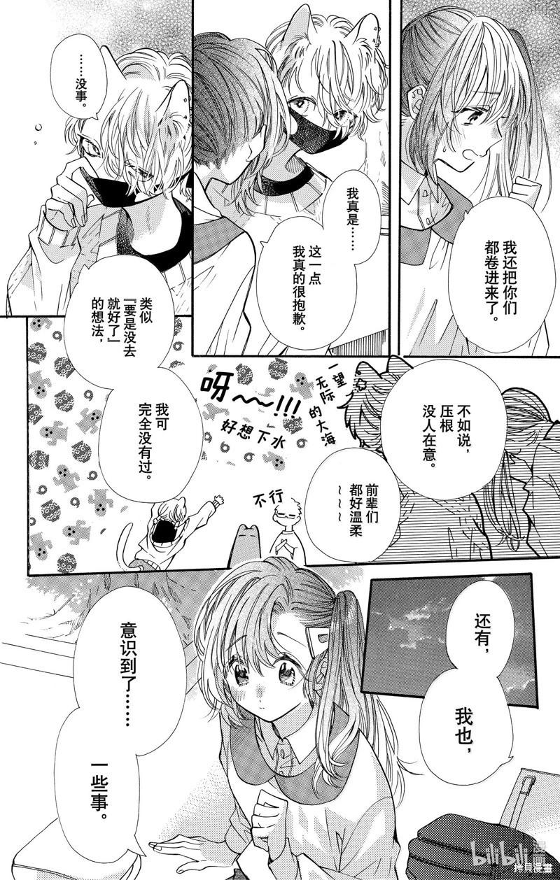 跨越種族與你相戀 - 第80話 - 2