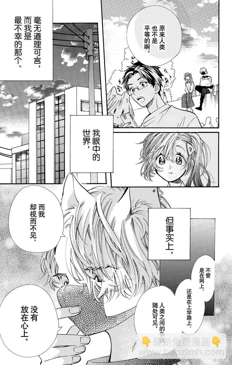 跨越種族與你相戀 - 第80話 - 3