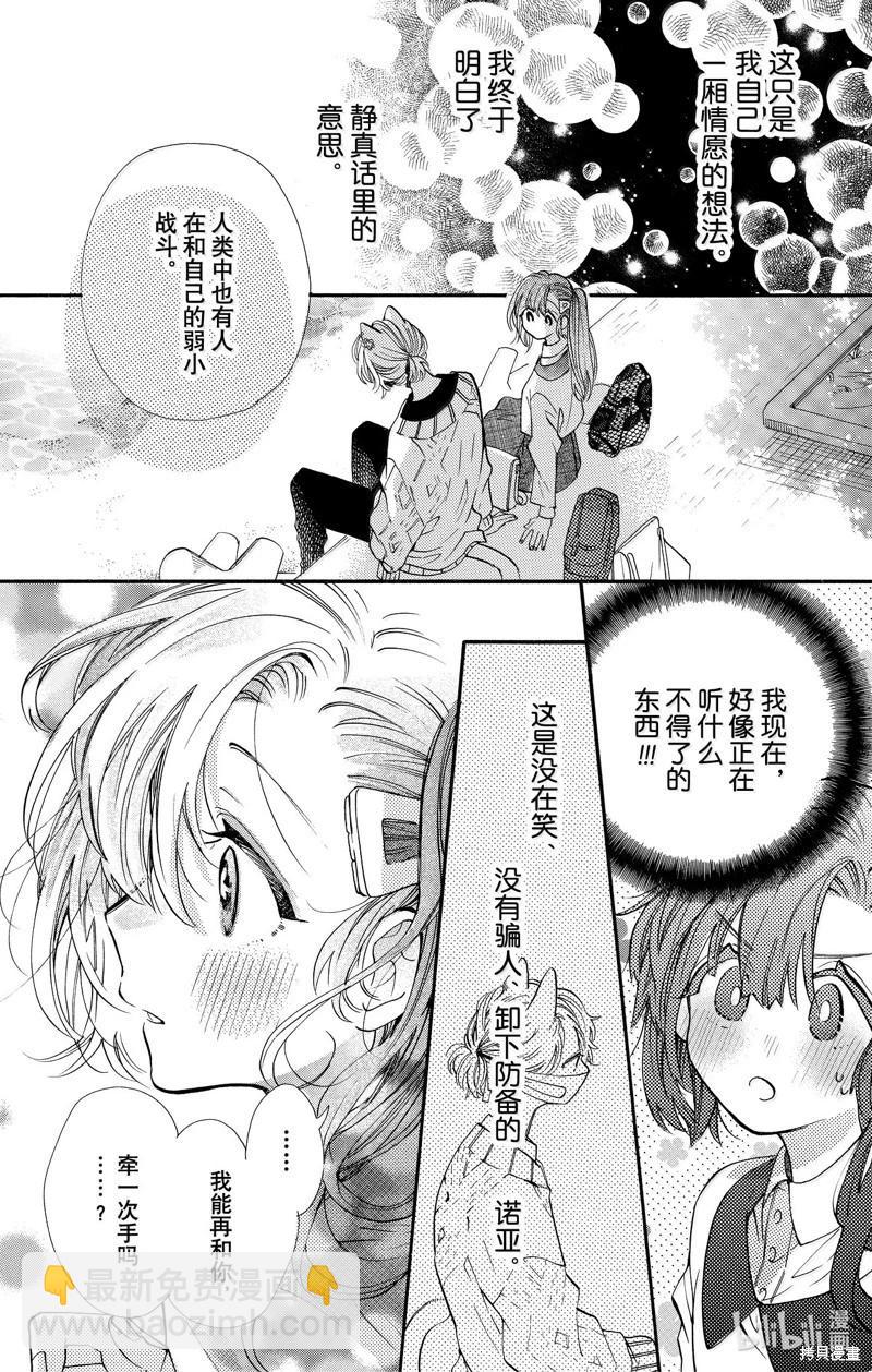 跨越種族與你相戀 - 第80話 - 4