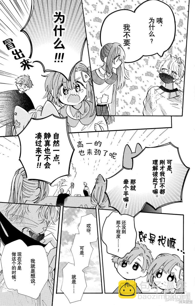 跨越種族與你相戀 - 第80話 - 1