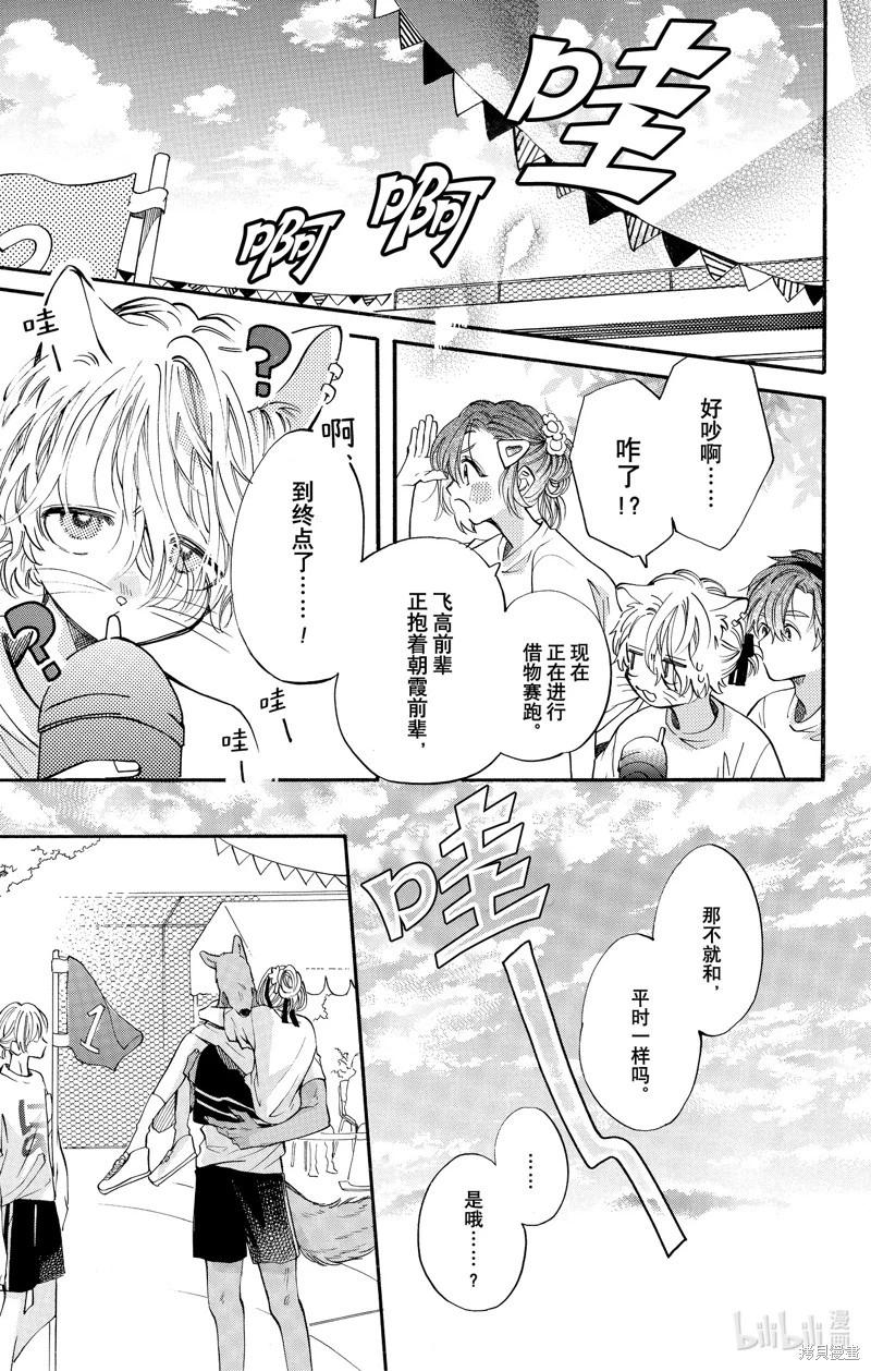 跨越種族與你相戀 - 第82話 - 1