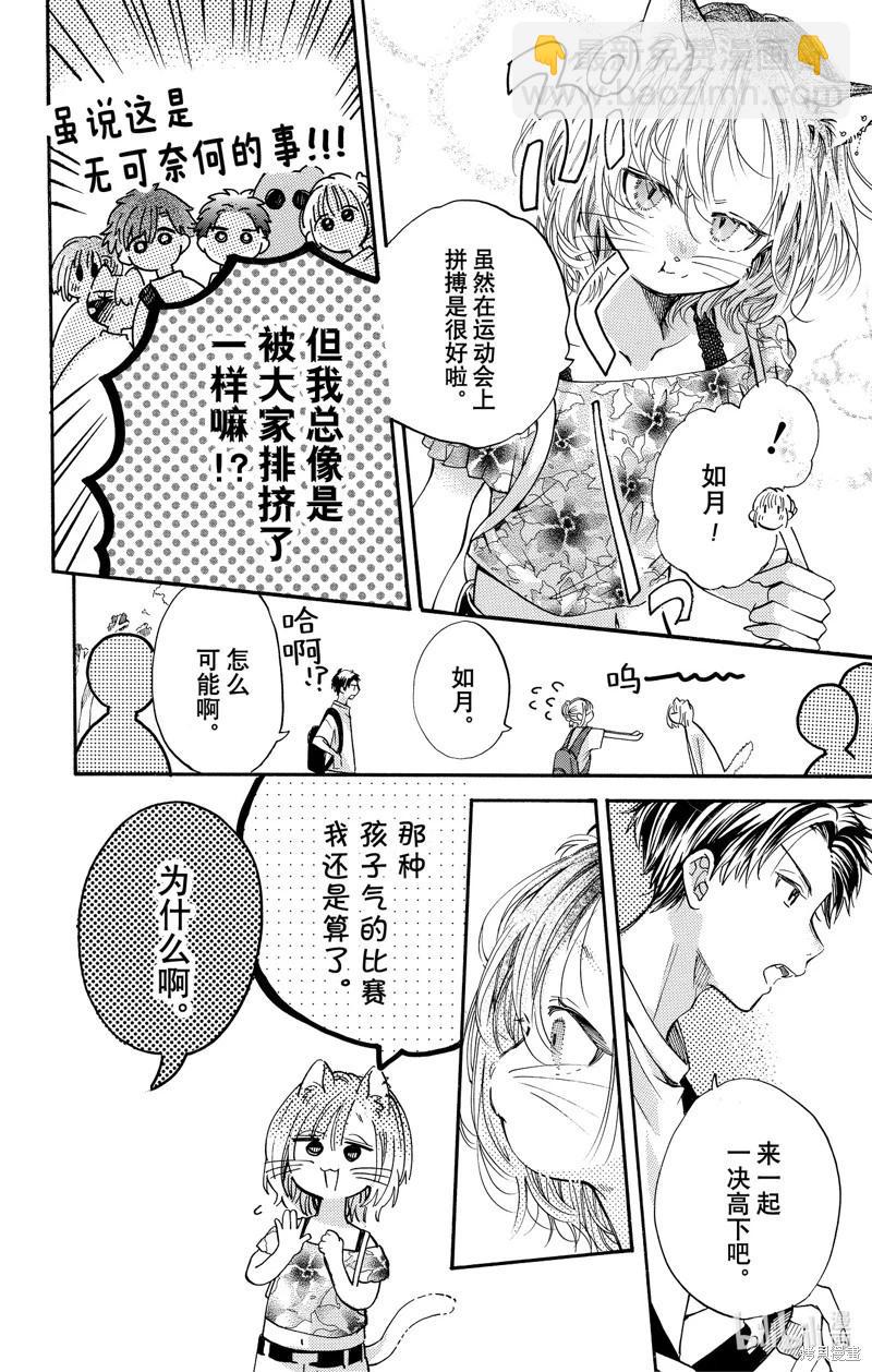 跨越種族與你相戀 - 第82話 - 2