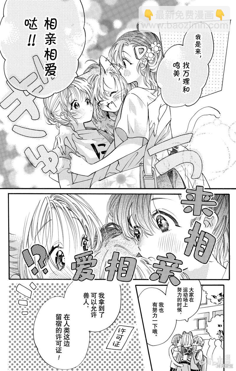 跨越種族與你相戀 - 第82話 - 3