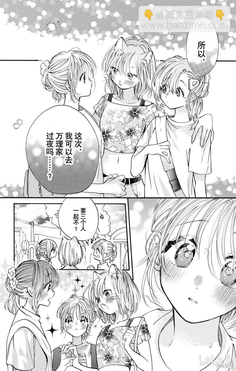 跨越種族與你相戀 - 第82話 - 4