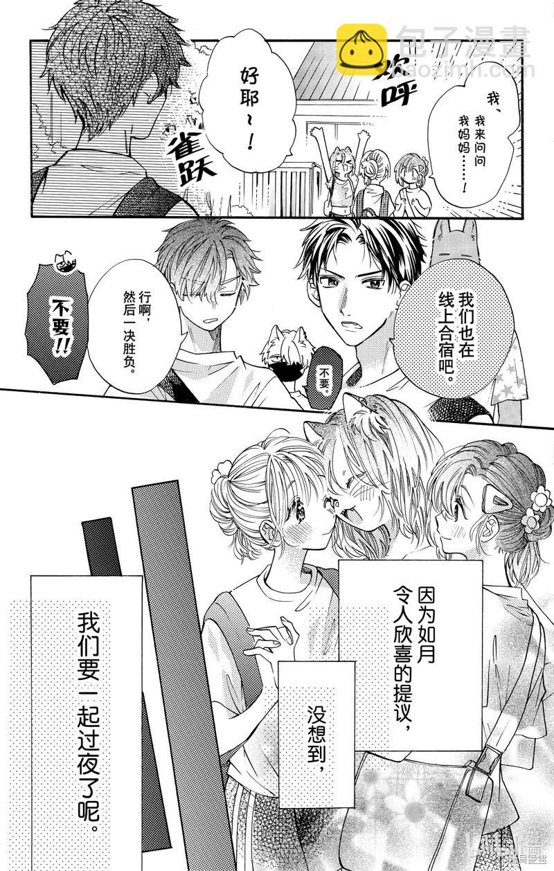 跨越種族與你相戀 - 第82話 - 1