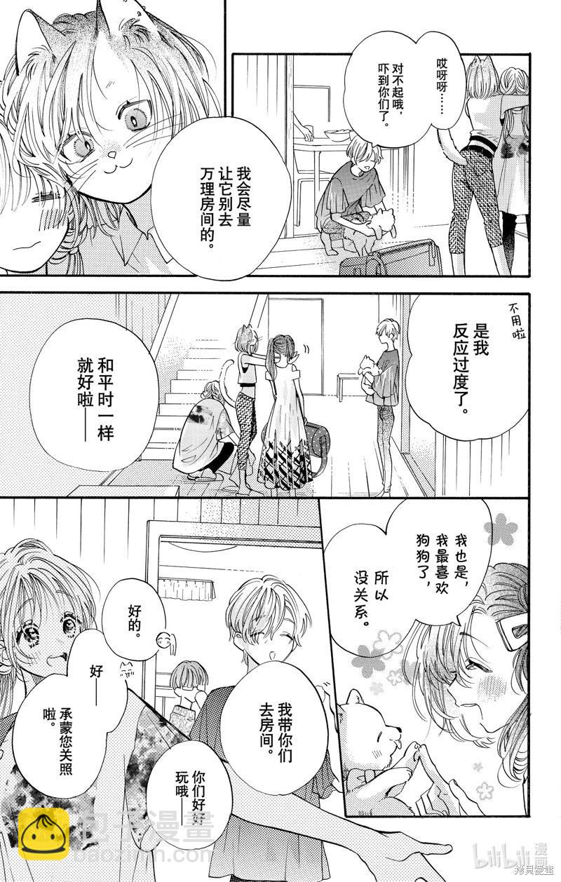 跨越種族與你相戀 - 第82話 - 3