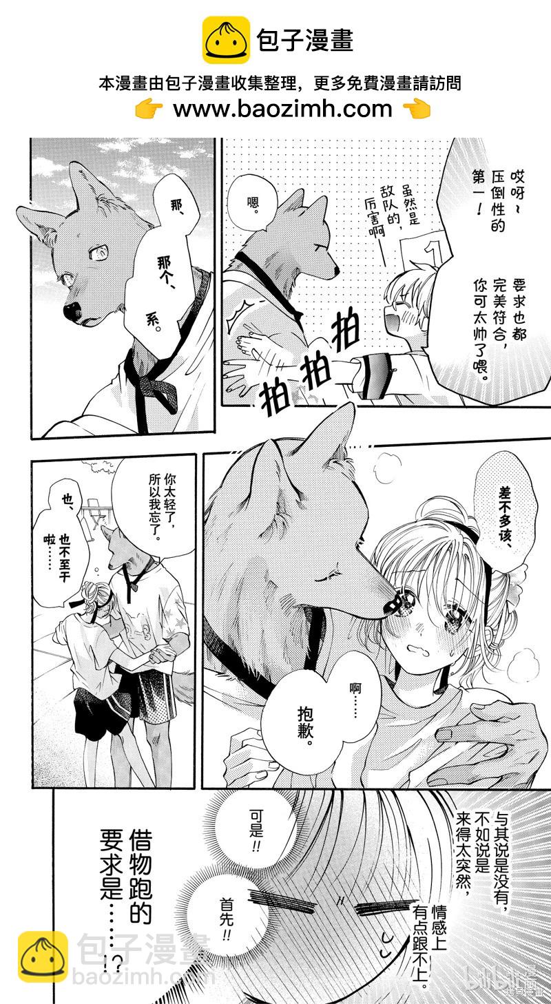 跨越種族與你相戀 - 第82話 - 2