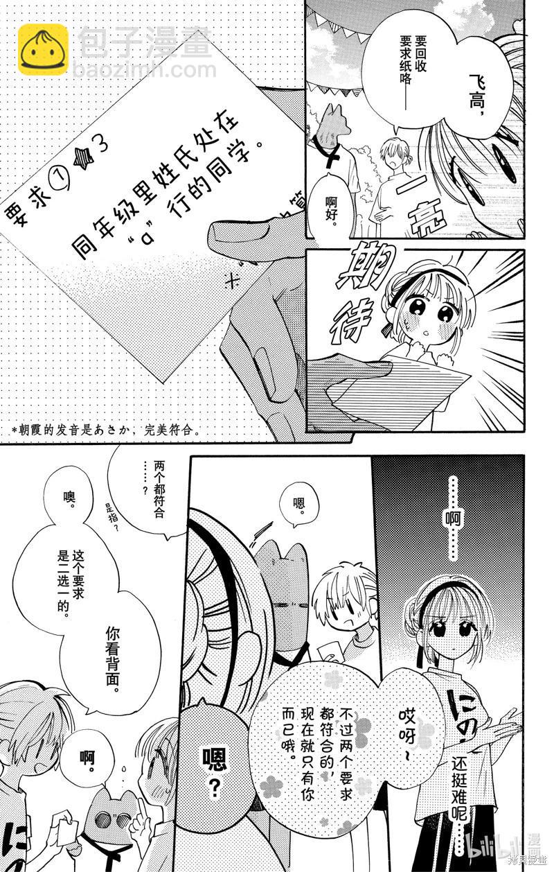 跨越種族與你相戀 - 第82話 - 3