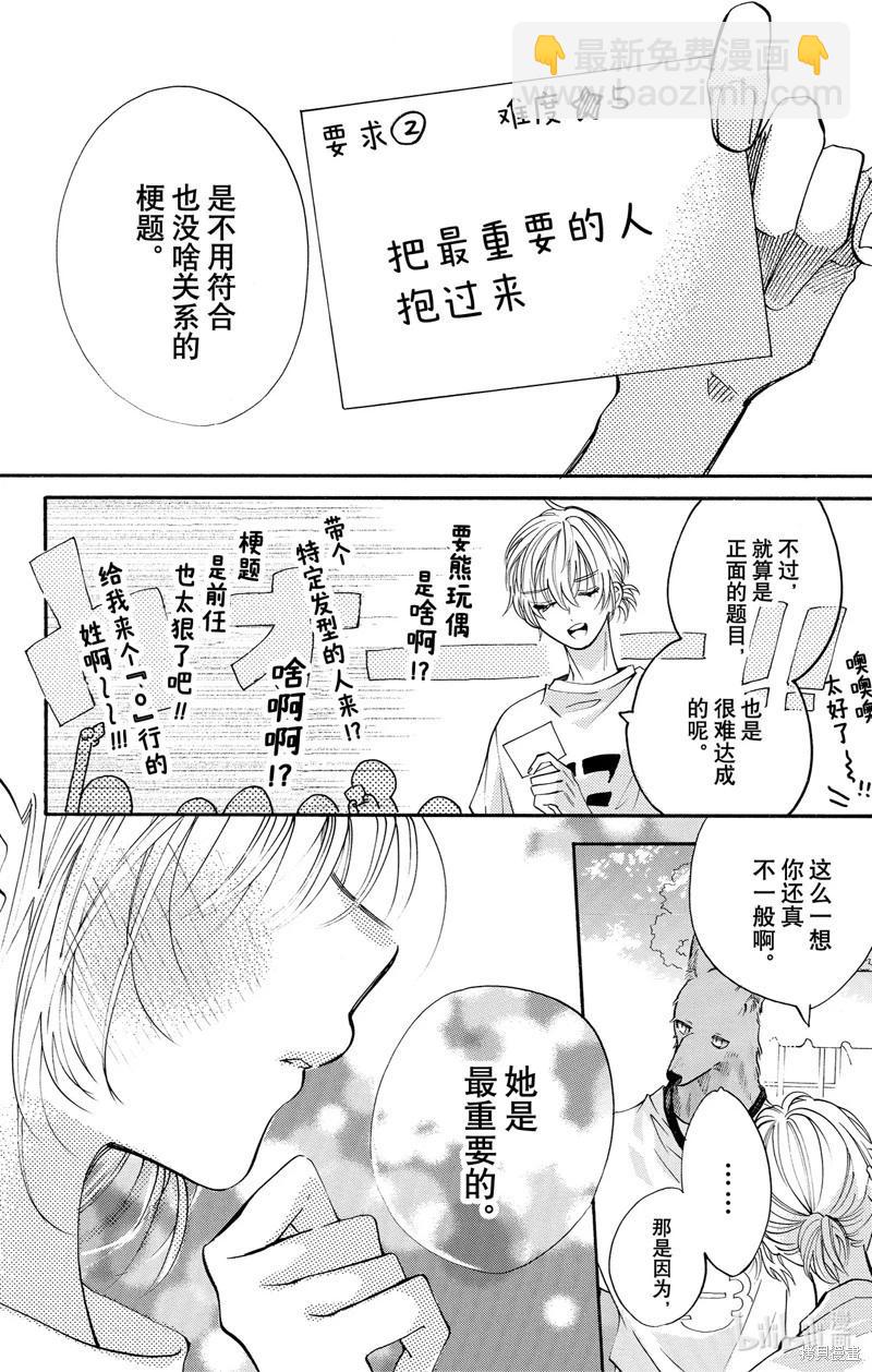 跨越種族與你相戀 - 第82話 - 4