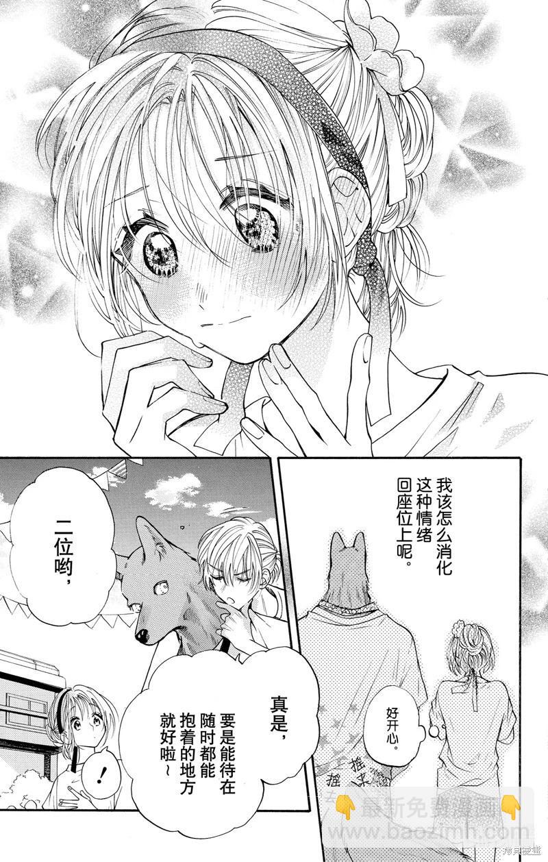 跨越種族與你相戀 - 第82話 - 1