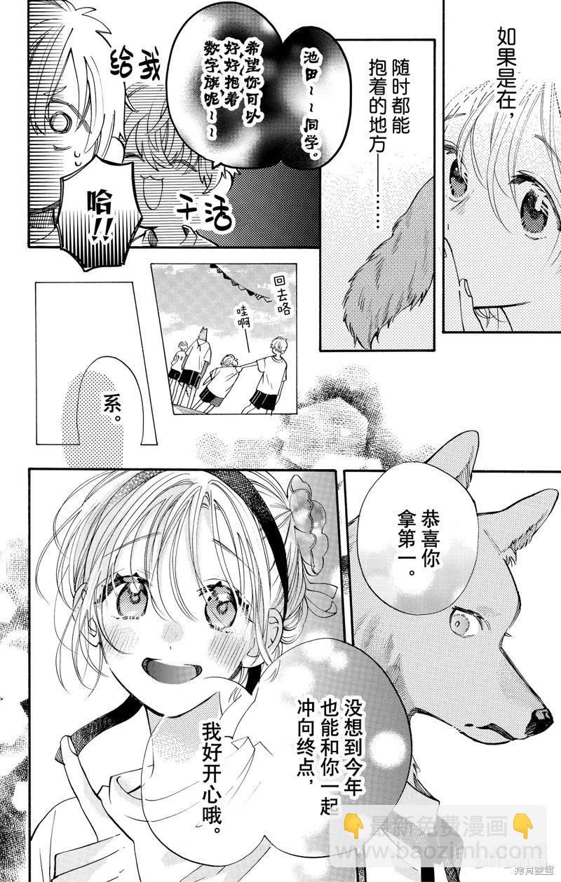 跨越種族與你相戀 - 第82話 - 2