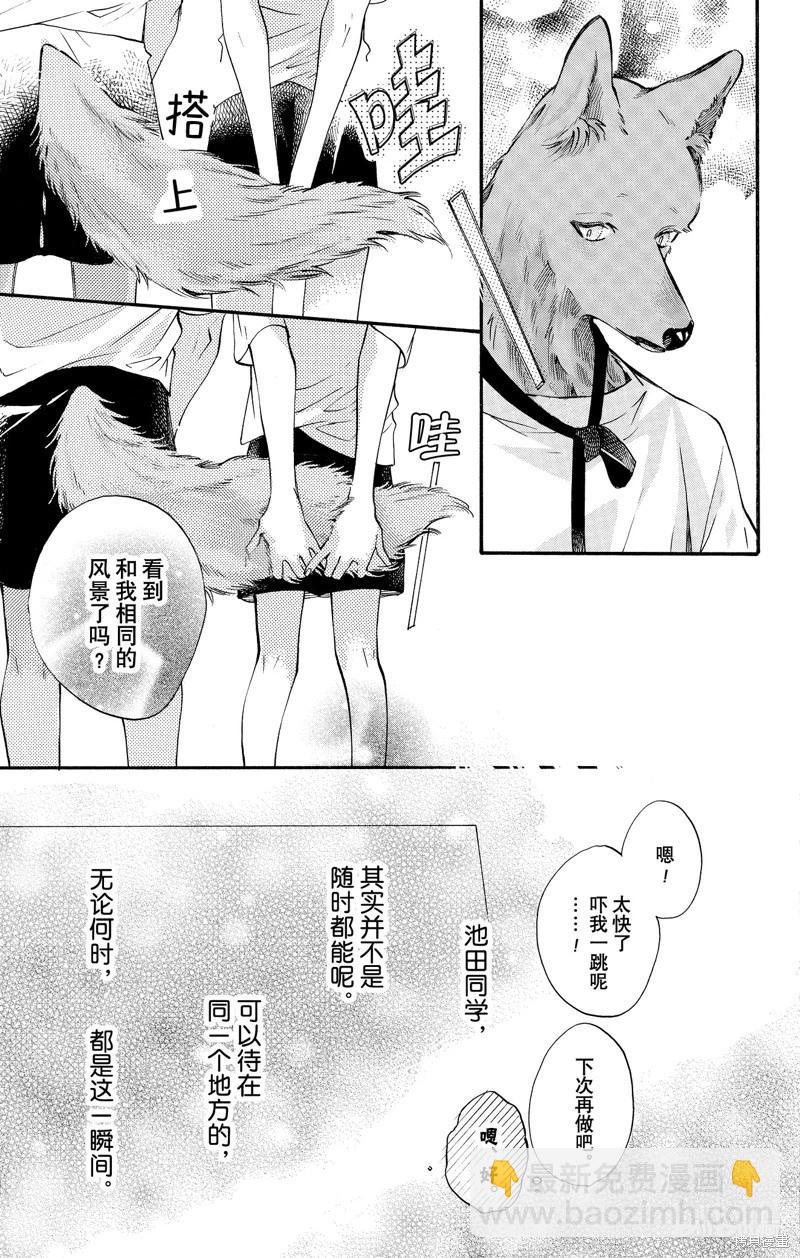 跨越種族與你相戀 - 第82話 - 3