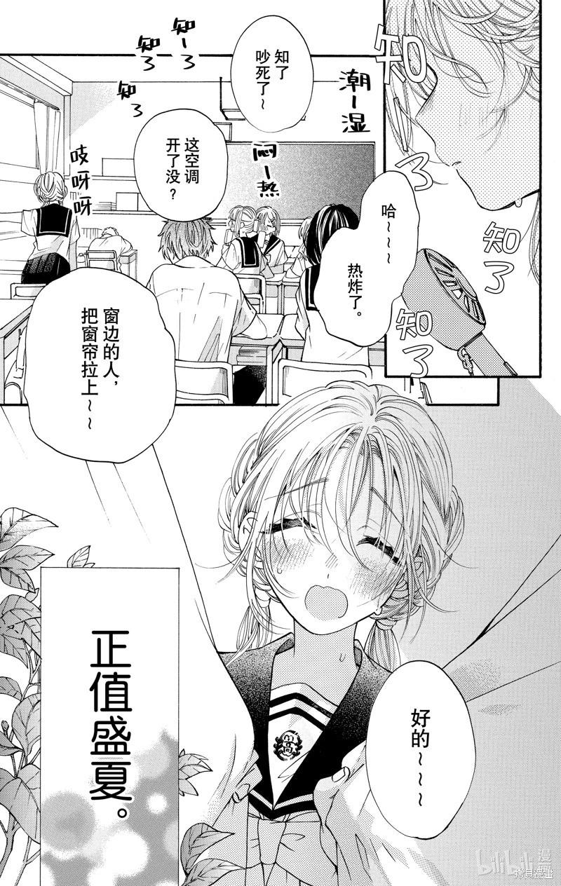 跨越種族與你相戀 - 第84話 - 1