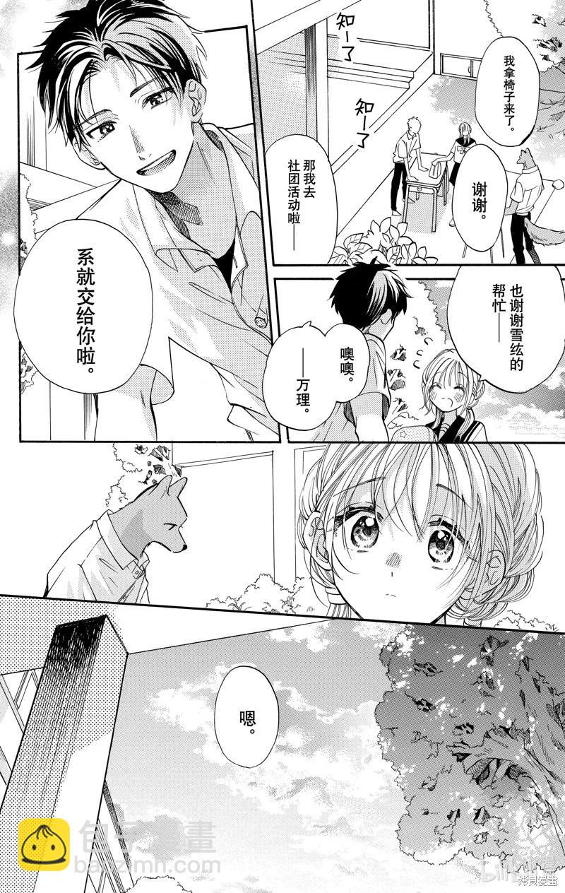 跨越種族與你相戀 - 第84話 - 1