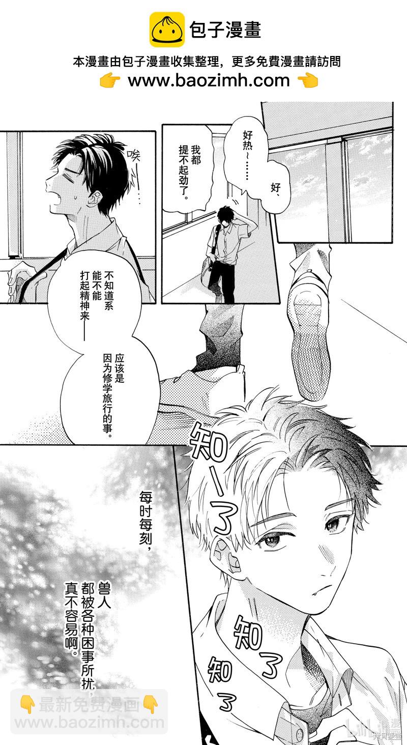 跨越種族與你相戀 - 第84話 - 2