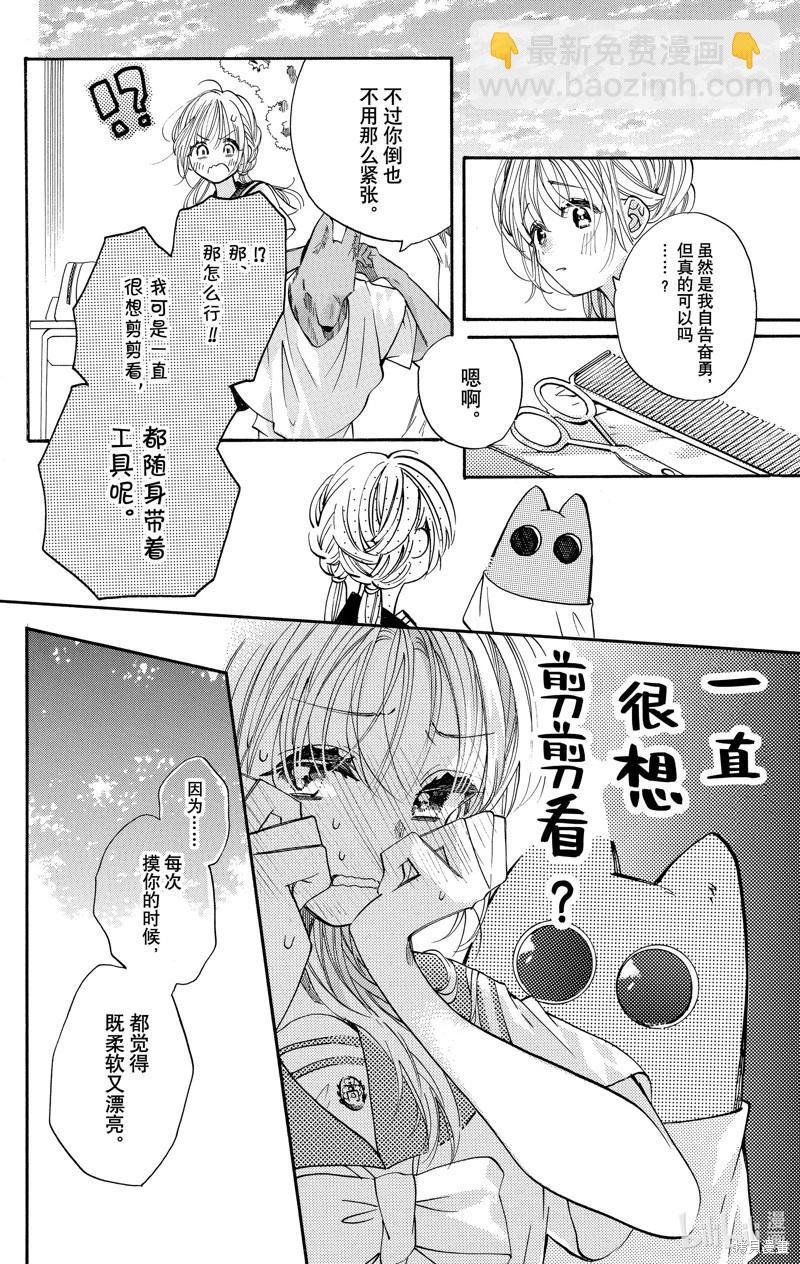 跨越種族與你相戀 - 第84話 - 3