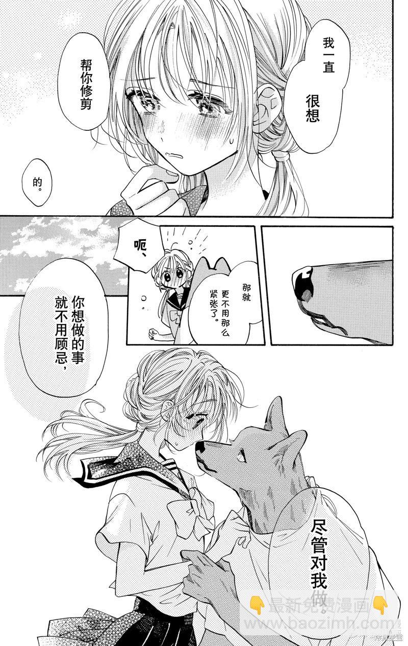 跨越種族與你相戀 - 第84話 - 1