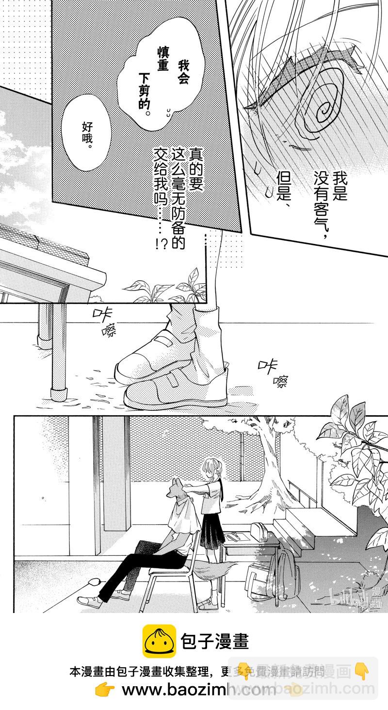 跨越種族與你相戀 - 第84話 - 2