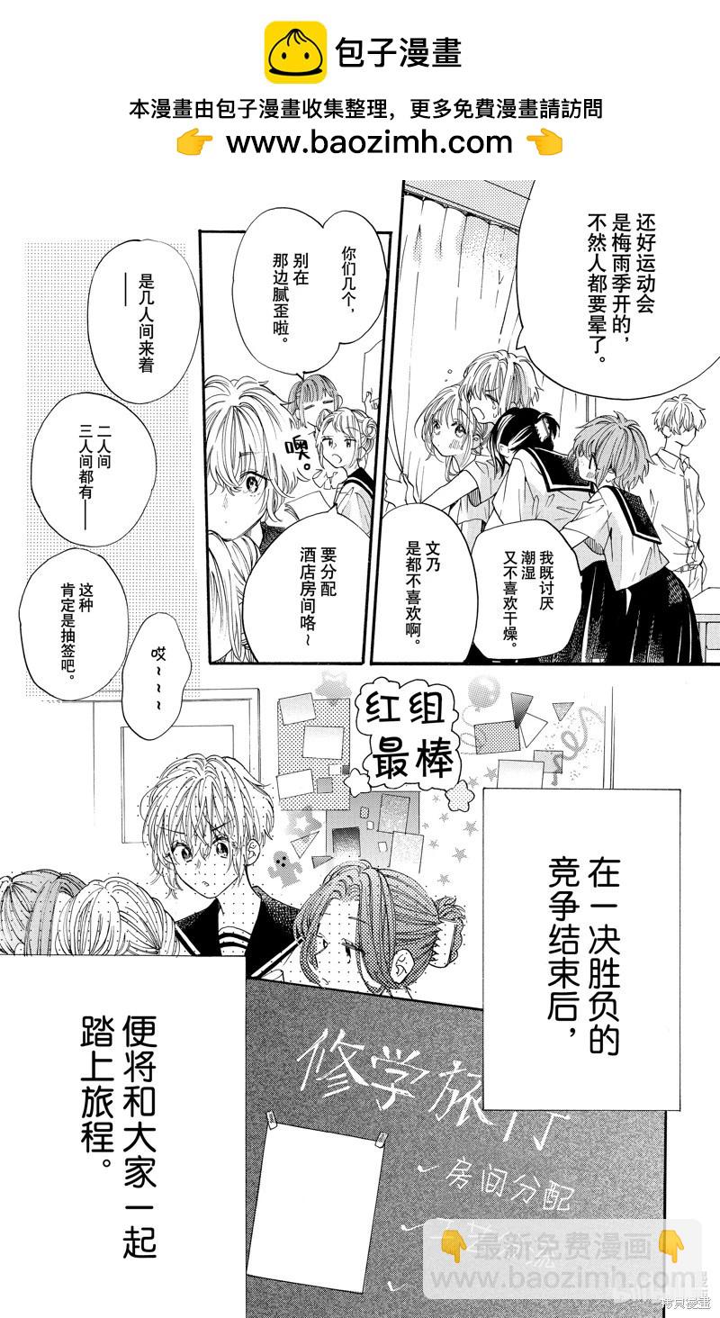 跨越種族與你相戀 - 第84話 - 2