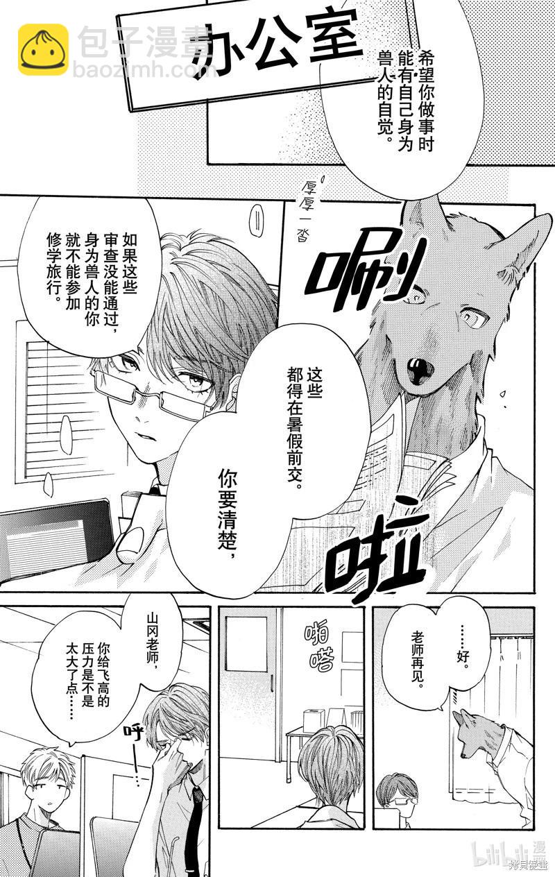 跨越種族與你相戀 - 第84話 - 3