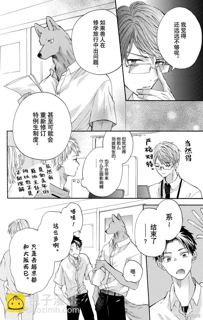 跨越種族與你相戀 - 第84話 - 1