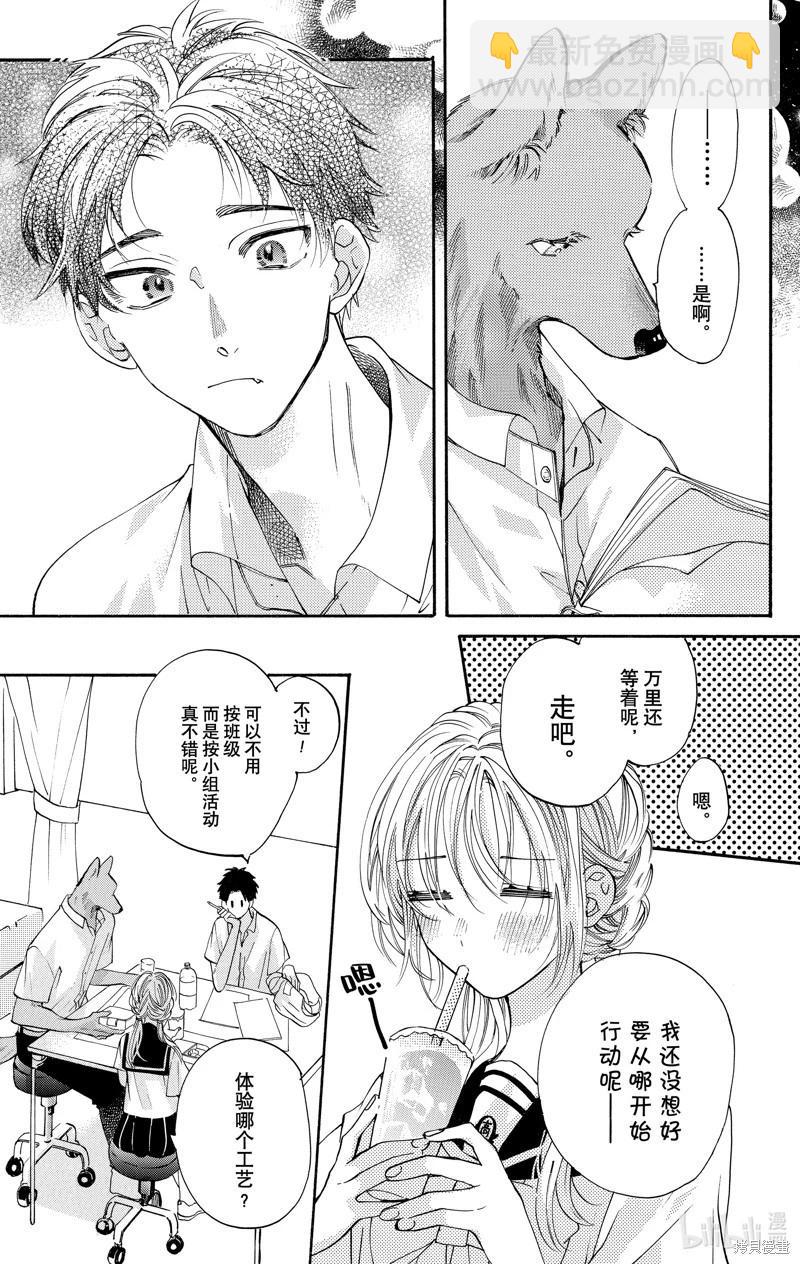 跨越種族與你相戀 - 第84話 - 2