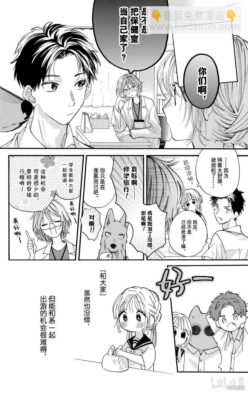 跨越種族與你相戀 - 第84話 - 3