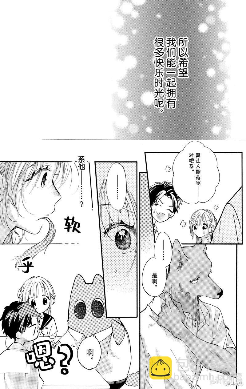 跨越種族與你相戀 - 第84話 - 1