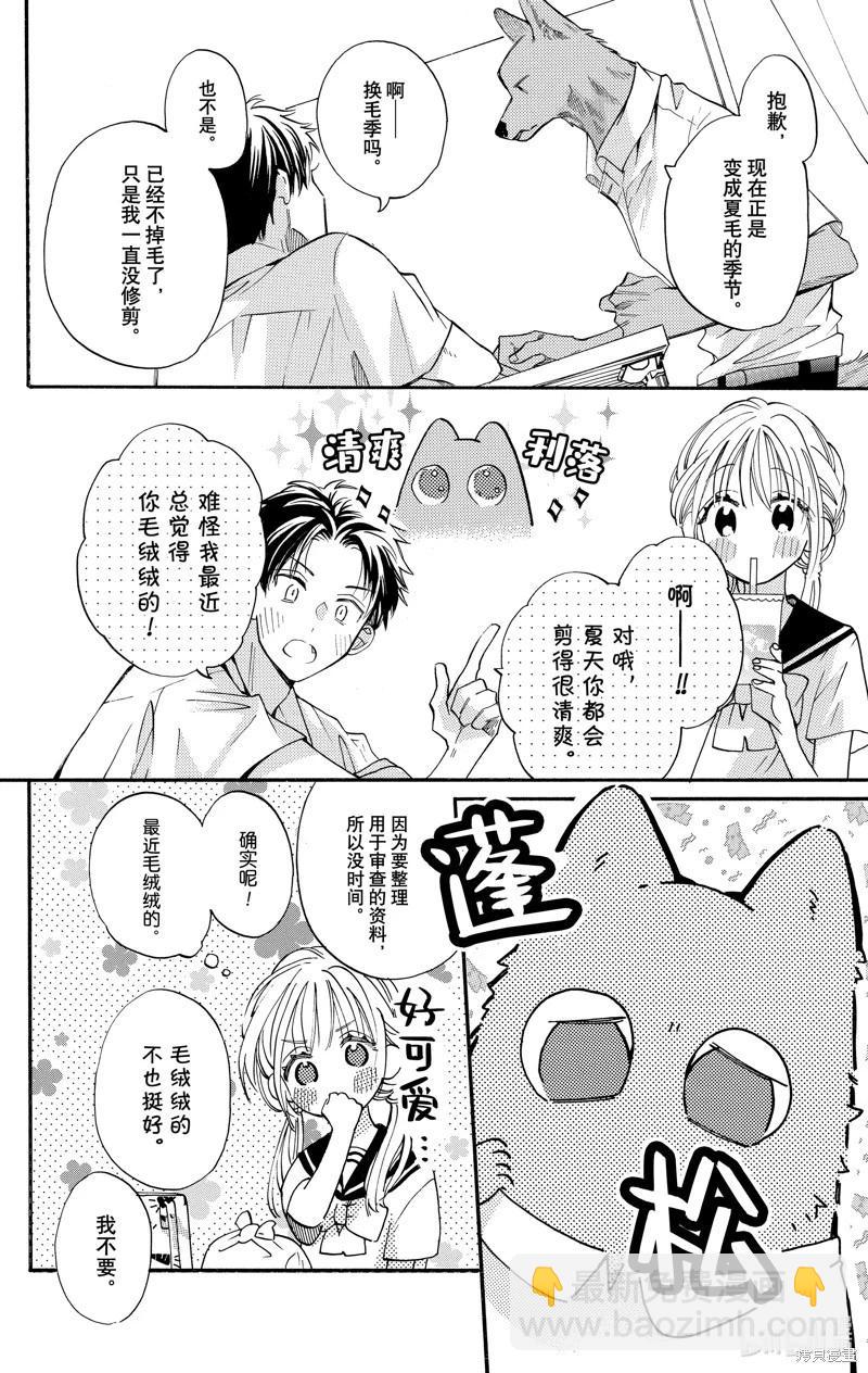 跨越種族與你相戀 - 第84話 - 2