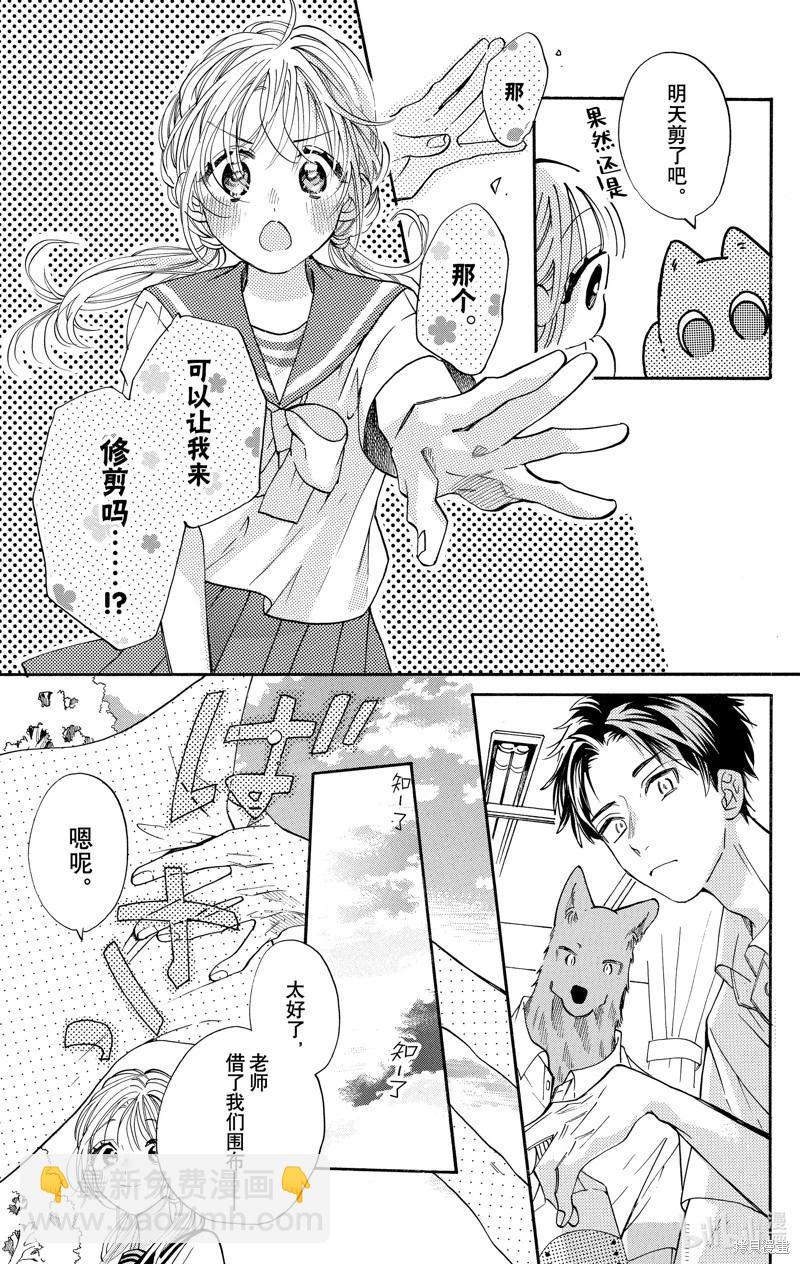 跨越種族與你相戀 - 第84話 - 3