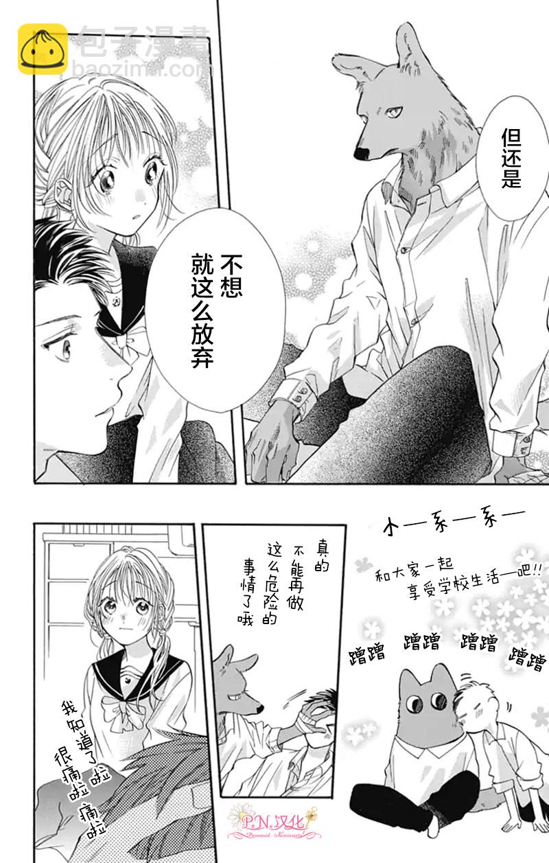 跨越種族與你相戀 - 第08話 - 3