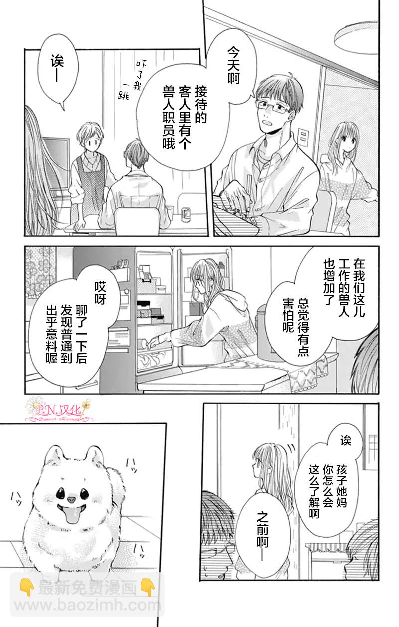 跨越種族與你相戀 - 第08話 - 1