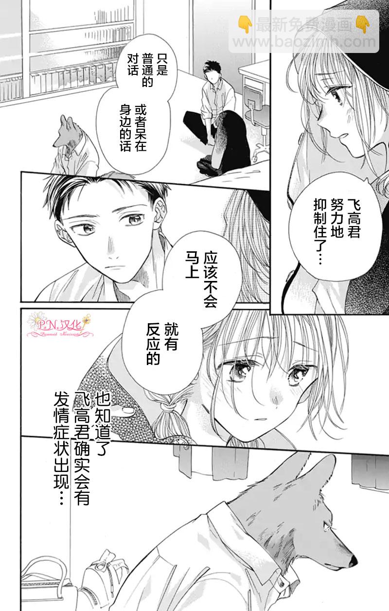 跨越種族與你相戀 - 第08話 - 4