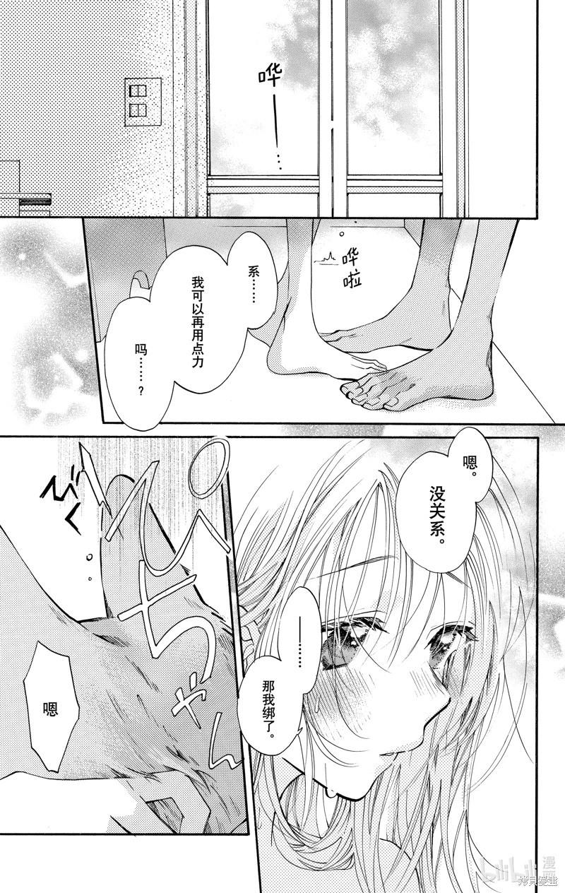 跨越種族與你相戀 - 第86話 - 1