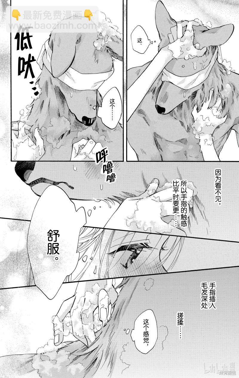 跨越種族與你相戀 - 第86話 - 2