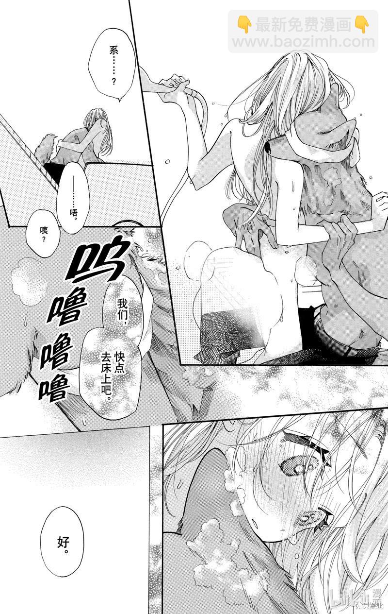 跨越種族與你相戀 - 第86話 - 4