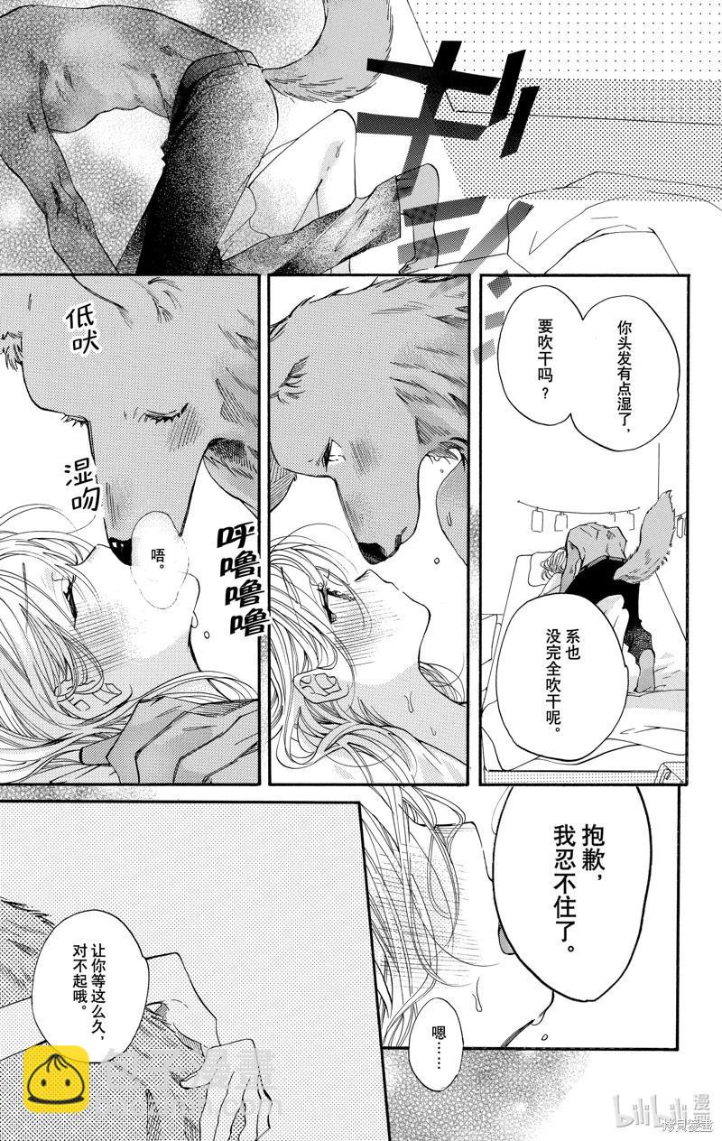 跨越種族與你相戀 - 第86話 - 1