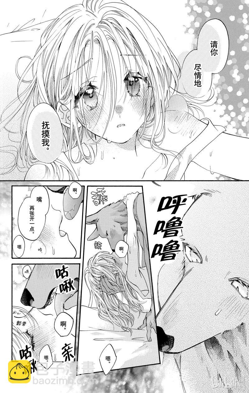 跨越種族與你相戀 - 第86話 - 2