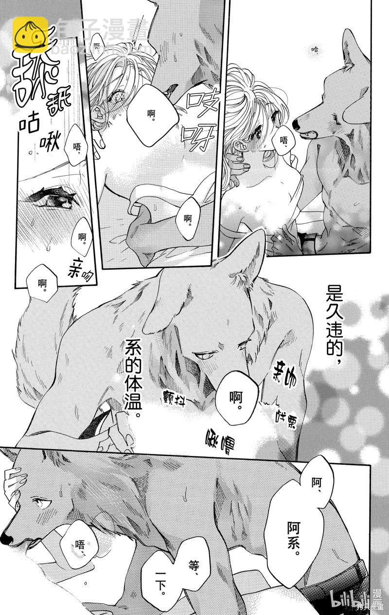 跨越種族與你相戀 - 第86話 - 3