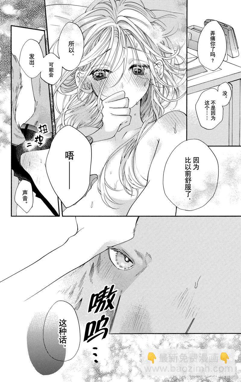 跨越種族與你相戀 - 第86話 - 4