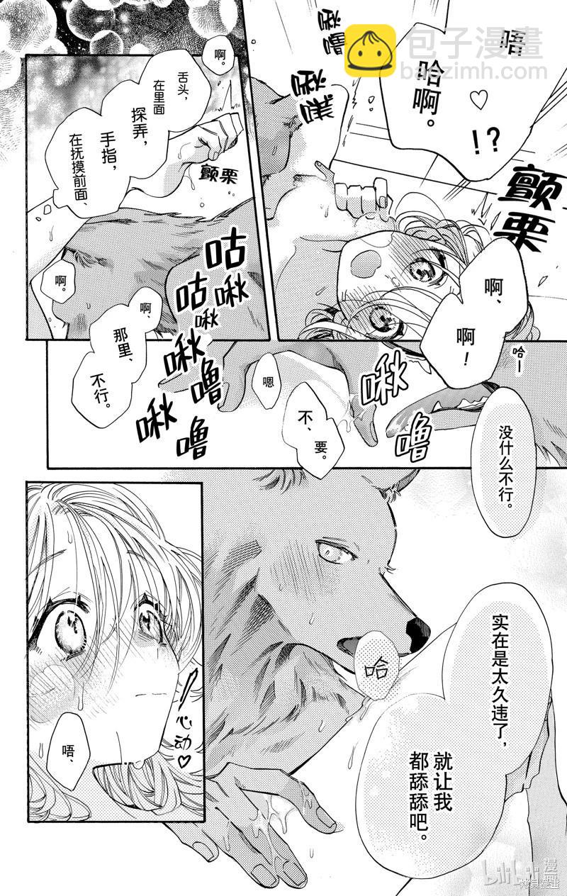 跨越種族與你相戀 - 第86話 - 2