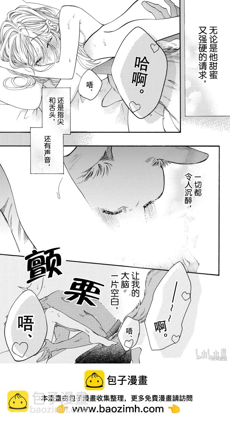 跨越種族與你相戀 - 第86話 - 3