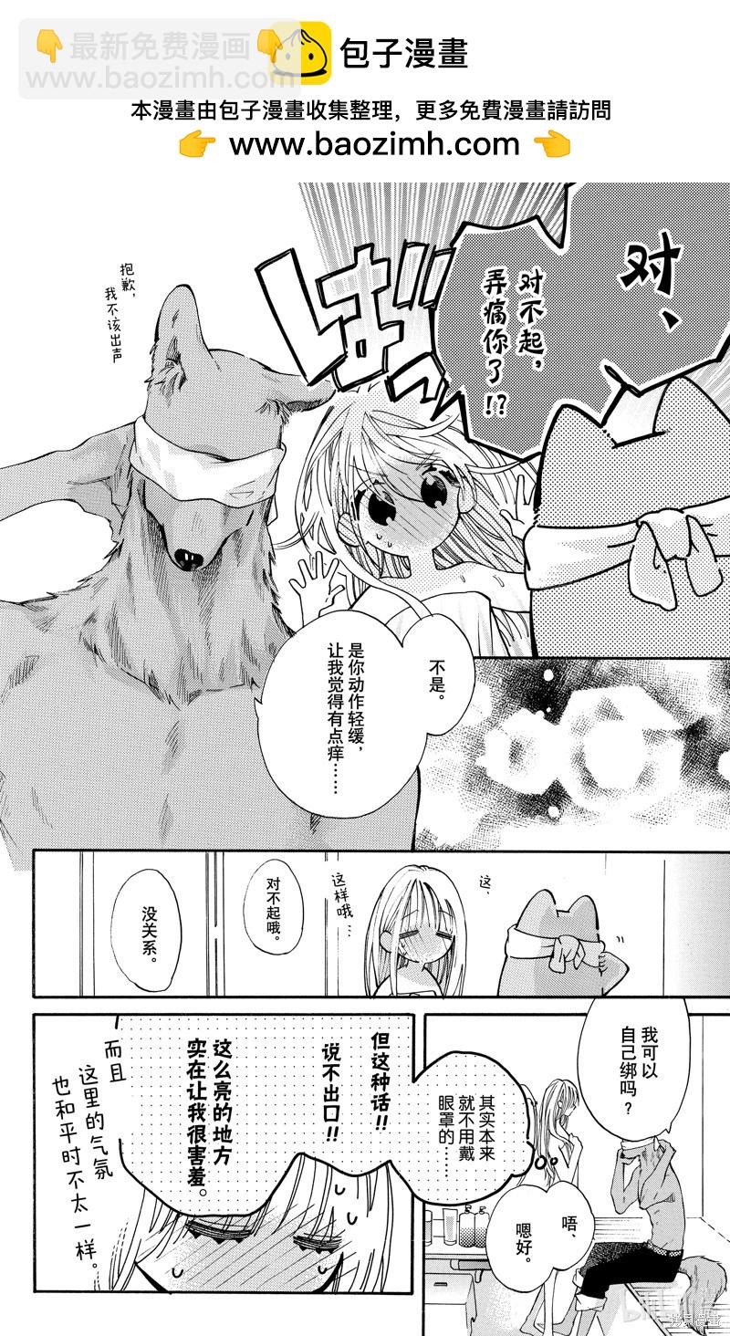 跨越種族與你相戀 - 第86話 - 2