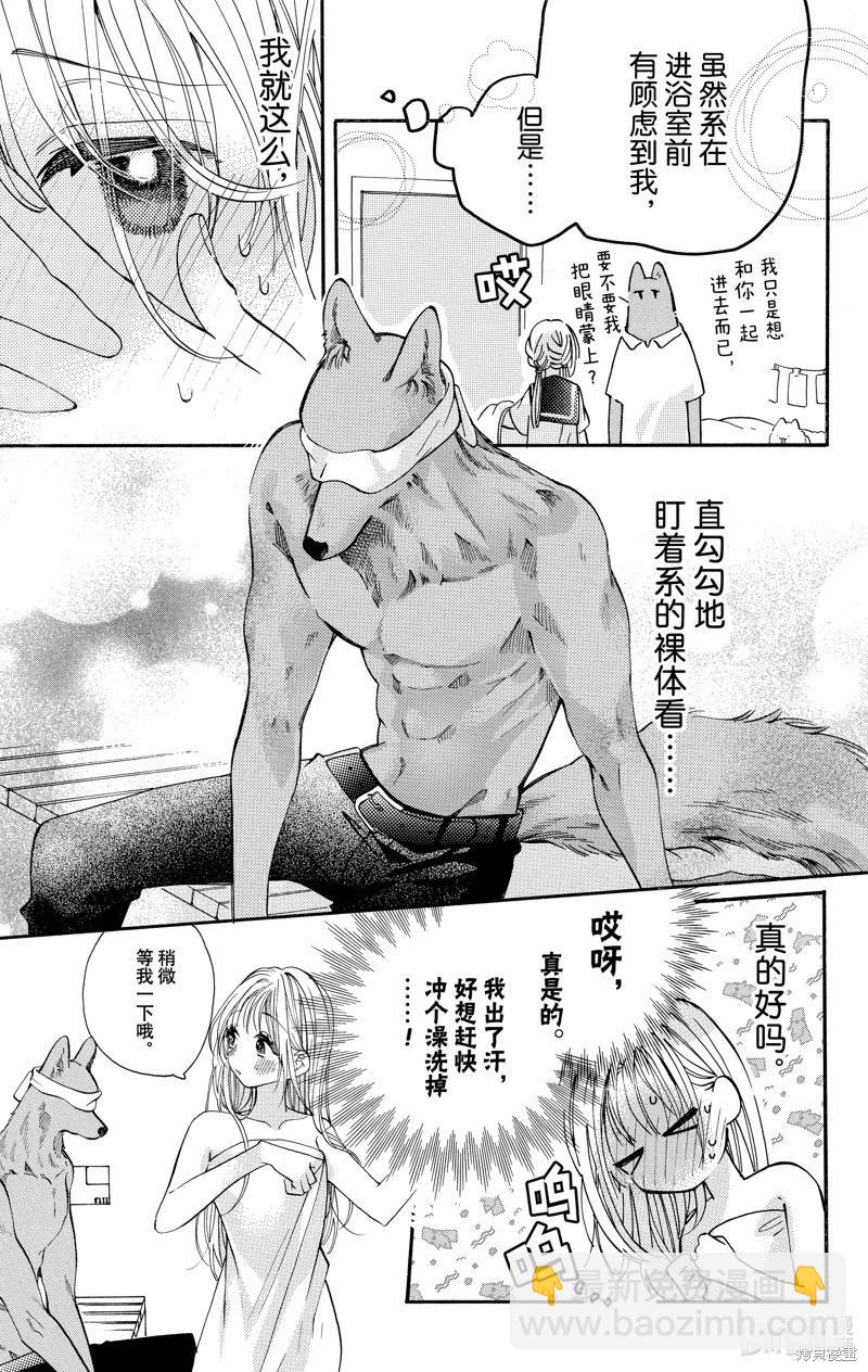 跨越種族與你相戀 - 第86話 - 3