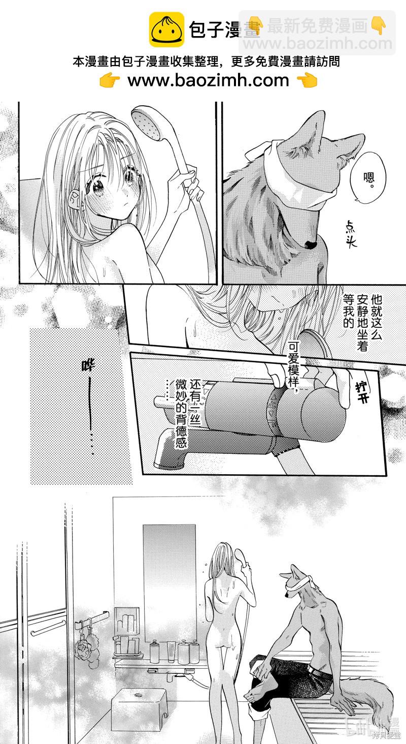 跨越種族與你相戀 - 第86話 - 4